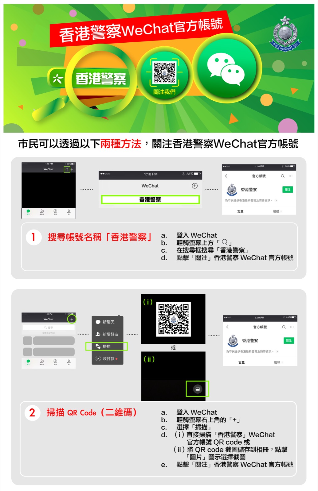 HKP WeChat Hong Kong Police Force