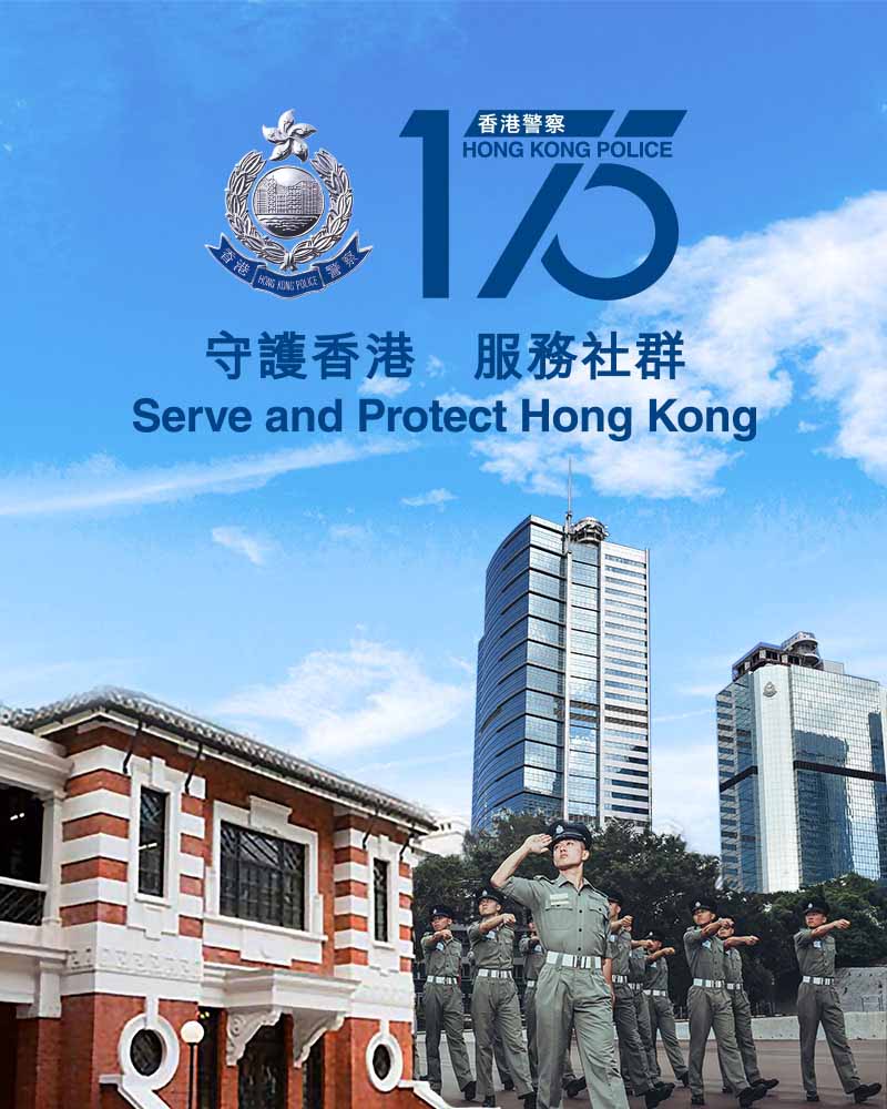 Hong Kong Police Force 175th Anniversary