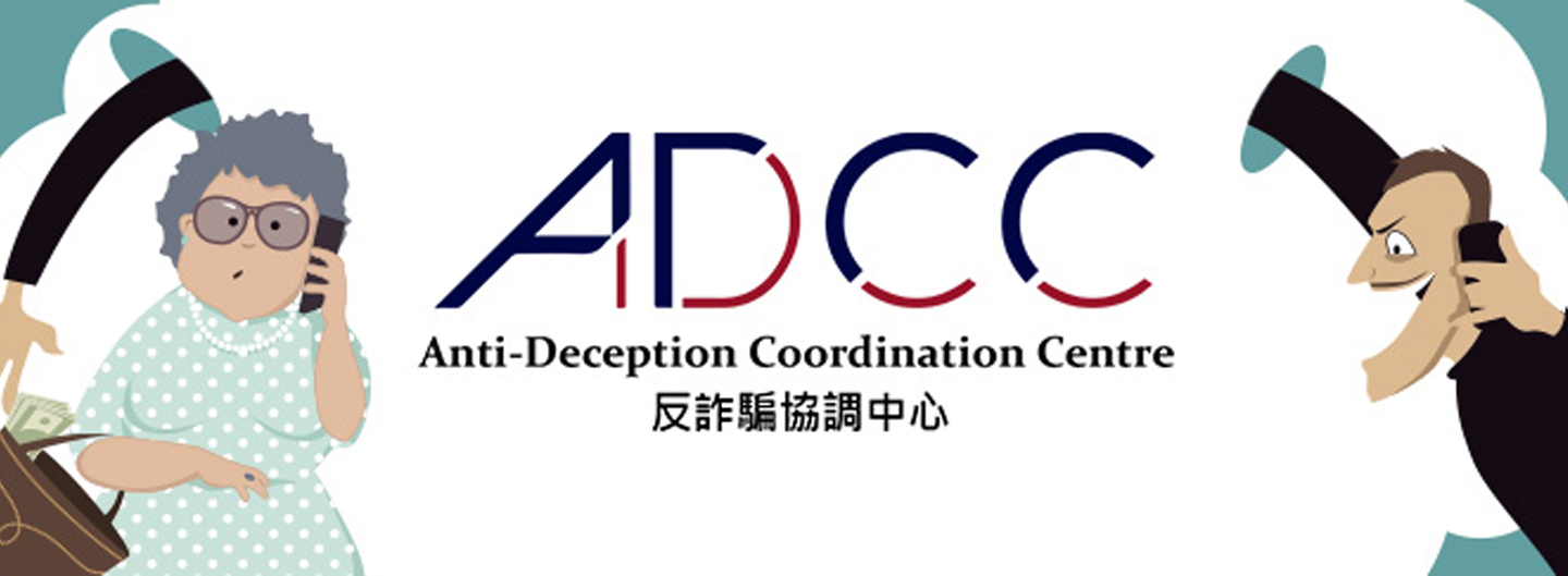 Anti-Deception Coordination Centre (ADCC)